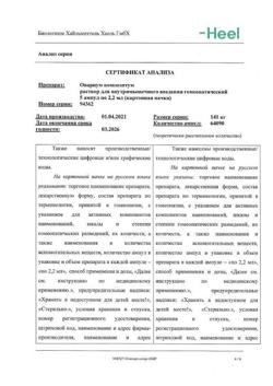 29001-Сертификат Овариум композитум, раствор для в/м введ. 2,2 мл амп инд.уп. 5 шт.-5