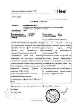 29001-Сертификат Овариум композитум, раствор для в/м введ. 2,2 мл амп инд.уп. 5 шт.-14
