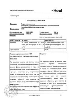 29001-Сертификат Овариум композитум, раствор для в/м введ. 2,2 мл амп инд.уп. 5 шт.-12