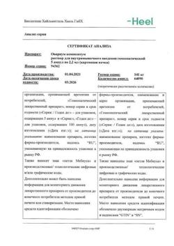 29001-Сертификат Овариум композитум, раствор для в/м введ. 2,2 мл амп инд.уп. 5 шт.-6
