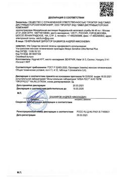 29016-Сертификат Always Прокладки Ultra Normal Plus Sensitive прокладки гигиенические, 10 шт-1