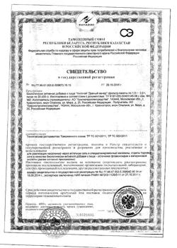 29031-Сертификат Чай Щедрость природы Дивный вечер, фильтрпакетики 2 г, 20 шт.-1