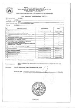 29031-Сертификат Чай Щедрость природы Дивный вечер, фильтрпакетики 2 г, 20 шт.-3