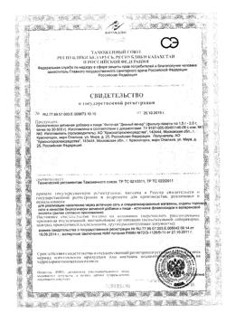 29031-Сертификат Чай Щедрость природы Дивный вечер, фильтрпакетики 2 г, 20 шт.-4