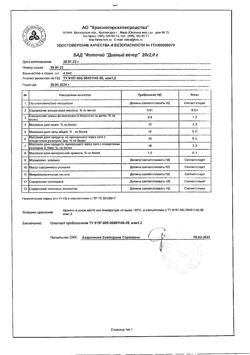 29031-Сертификат Чай Щедрость природы Дивный вечер, фильтрпакетики 2 г, 20 шт.-6
