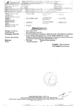 2904-Сертификат Ракстан-cановель, таблетки покрыт.об. 100 мг 30 шт-7