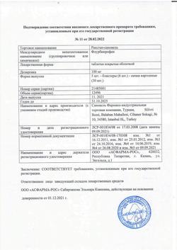 2904-Сертификат Ракстан-cановель, таблетки покрыт.об. 100 мг 30 шт-15