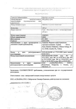 2904-Сертификат Ракстан-cановель, таблетки покрыт.об. 100 мг 30 шт-16