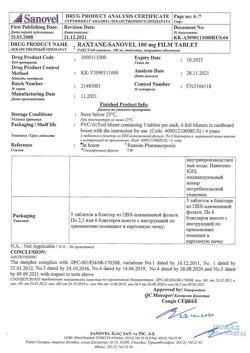 2904-Сертификат Ракстан-cановель, таблетки покрыт.об. 100 мг 30 шт-13