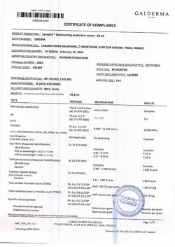 29046-Сертификат Cetaphil крем увлажняющий защитный, 50 мл 1 шт-3