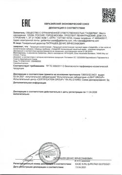 29046-Сертификат Cetaphil крем увлажняющий защитный, 50 мл 1 шт-2