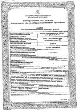 Сертификат ОРВИС РИНО ТАБЛЕТКИ ПОКРЫТЫЕ ПЛЕНОЧНОЙ ОБОЛОЧКОЙ №60-1