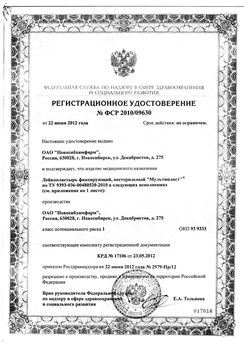 Сертификат МУЛЬТИПЛАСТ ФИКСИРУЮЩИЙ ЛЕЙКОПЛАСТЫРЬ 4X500 СМ ПЛАСТЫРЬ НА ТКАНЕВОЙ ОСНОВЕ   №1-1