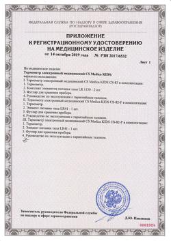 29067-Сертификат Термометр CS Medica KIDS CS-82-F электронный медицинский лягушка, 1 шт-2