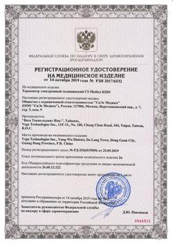 29067-Сертификат Термометр CS Medica KIDS CS-82-F электронный медицинский лягушка, 1 шт-1