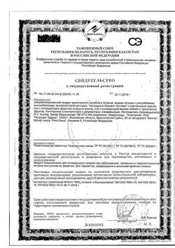 29079-Сертификат Нутридринк Компакт Протеин бутылочка нейтральный вкус, 125 мл 4 шт-3