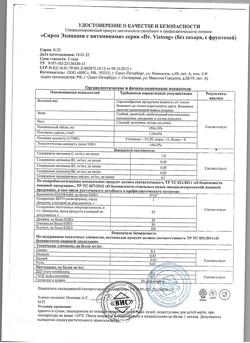 29085-Сертификат Dr.Vistong сироп Эхинацеи с витаминами, 150 мл-3