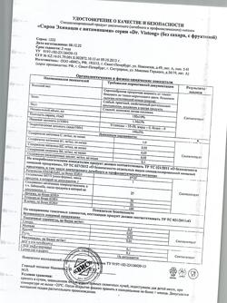 29085-Сертификат Dr.Vistong сироп Эхинацеи с витаминами, 150 мл-9
