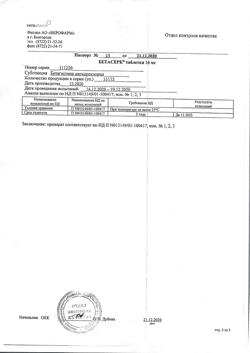 29089-Сертификат Бетасерк, таблетки 16 мг 30 шт-4
