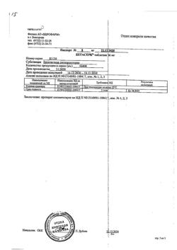 29089-Сертификат Бетасерк, таблетки 16 мг 30 шт-19