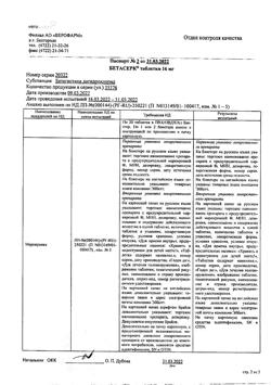 29089-Сертификат Бетасерк, таблетки 16 мг 30 шт-9