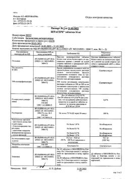 29089-Сертификат Бетасерк, таблетки 16 мг 30 шт-8