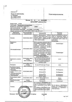 29089-Сертификат Бетасерк, таблетки 16 мг 30 шт-1
