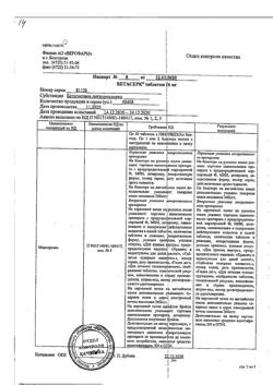 29089-Сертификат Бетасерк, таблетки 16 мг 30 шт-20