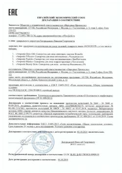 29098-Сертификат Novosvit Ampoule Peptide Сыворотка для лица омолаживающая с БиоПептидом, 25 мл 1 шт-1