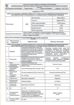 29100-Сертификат Клещ-Э-Вак, суспензия для в/м введ 0,5 мл/доза 0,5 мл 10 шт-5