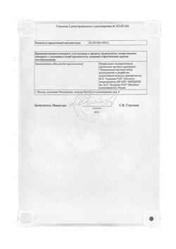 29100-Сертификат Клещ-Э-Вак, суспензия для в/м введ 0,5 мл/доза 0,5 мл 10 шт-3