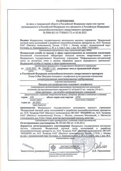 29100-Сертификат Клещ-Э-Вак, суспензия для в/м введ 0,5 мл/доза 0,5 мл 10 шт-7