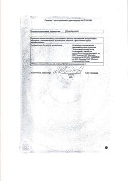 29100-Сертификат Клещ-Э-Вак, суспензия для в/м введ 0,5 мл/доза 0,5 мл 10 шт-6