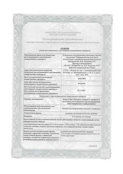 29100-Сертификат Клещ-Э-Вак, суспензия для в/м введ 0,5 мл/доза 0,5 мл 10 шт-2
