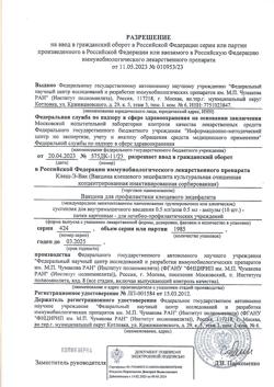 29100-Сертификат Клещ-Э-Вак, суспензия для в/м введ 0,5 мл/доза 0,5 мл 10 шт-4