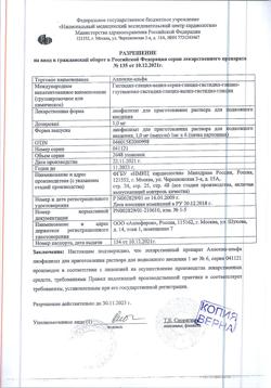 29114-Сертификат Аллокин-альфа, лиофилизат д/приг раствора для п/к введ 1 мг 6 шт-1
