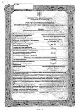 Сертификат ЗУЛЬБЕКС ТАБЛЕТКИ КИШЕЧНОРАСТВОРИМЫЕ ПОКРЫТЫЕ ПЛЕНОЧНОЙ ОБОЛОЧКОЙ 20 МГ №14-1