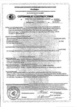 Сертификат ИНДИГАЛПЛЮС КАПСУЛЫ  500 МГ №120-1