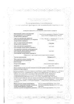 2914-Сертификат Рабепразол-СЗ, капсулы кишечнорастворимые 10 мг 28 шт-2