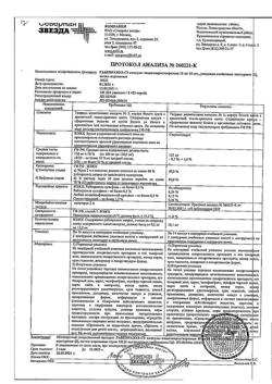 2914-Сертификат Рабепразол-СЗ, капсулы кишечнорастворимые 10 мг 28 шт-1