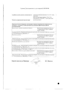 2914-Сертификат Рабепразол-СЗ, капсулы кишечнорастворимые 10 мг 28 шт-3
