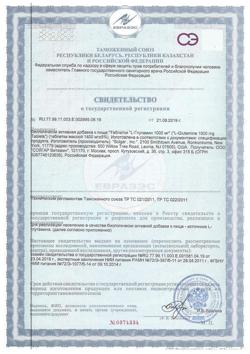 29157-Сертификат Солгар L-Глутамин таблетки 1000 мг, 60 шт-8