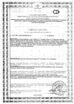 29157-Сертификат Солгар L-Глутамин таблетки 1000 мг, 60 шт-10