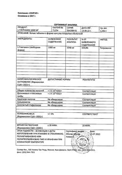 29157-Сертификат Солгар L-Глутамин таблетки 1000 мг, 60 шт-12