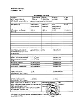 29157-Сертификат Солгар L-Глутамин таблетки 1000 мг, 60 шт-3