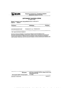 29159-Сертификат Вертран, таблетки 24 мг 60 шт-6