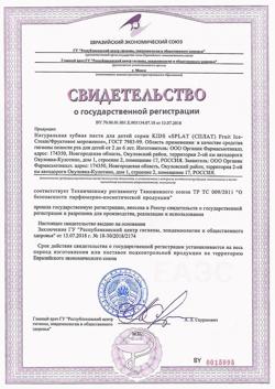 29167-Сертификат Splat Kids зубная паста Фруктовое мороженое для детей 2-6 лет, 50 мл 1 шт-1