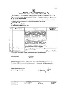 29170-Сертификат Випросал В, мазь для наружного применения 75 г 1 шт-4