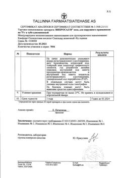 29170-Сертификат Випросал В, мазь для наружного применения 75 г 1 шт-9