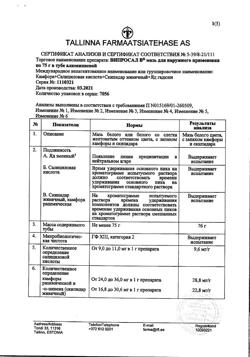 29170-Сертификат Випросал В, мазь для наружного применения 75 г 1 шт-6
